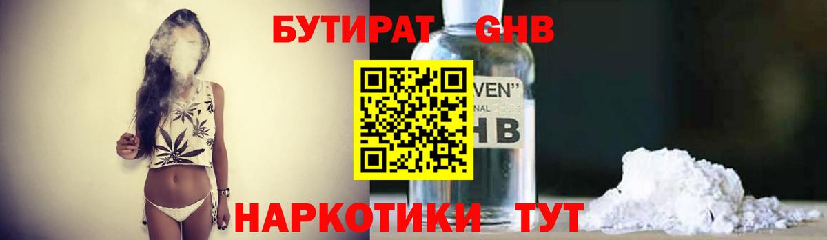Топки  БУТИРАТ оксибутират  Вход с VPN 