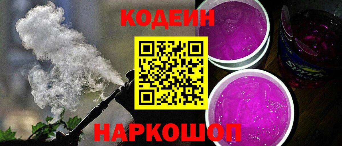 Codein напиток Lean (лин) Топки