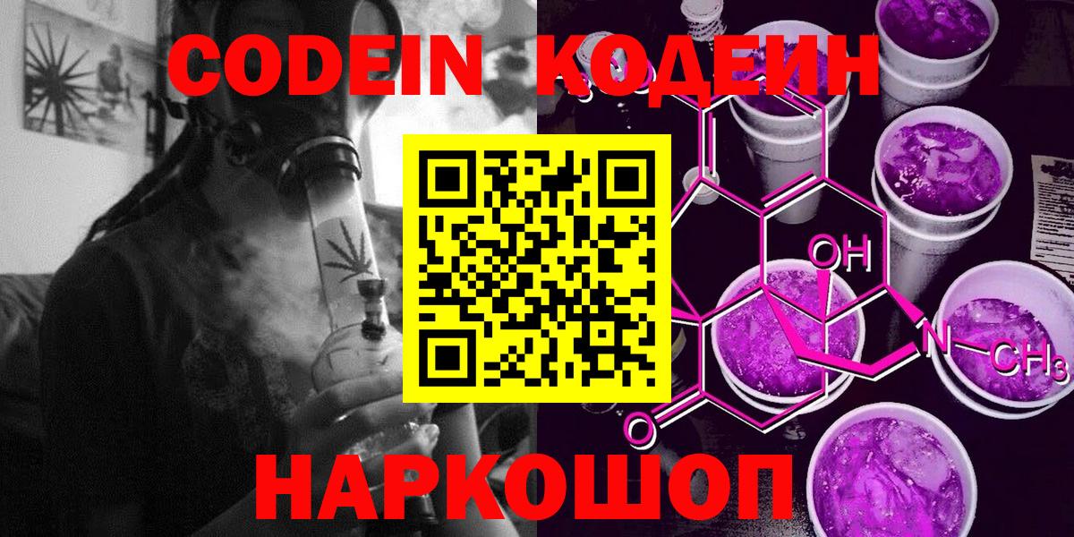 Кодеин напиток Lean (лин)  Вход с VPN  Топки 