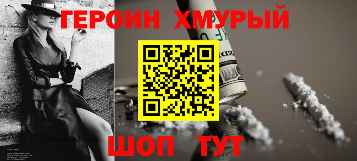 Героин гречка Топки