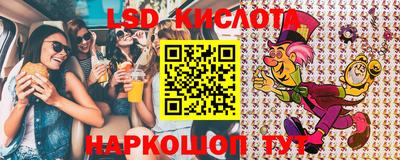 марки lsd Наро-Фоминск