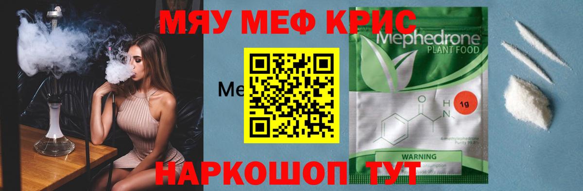 Меф  Мефедрон 4 MMC  Вход с VPN  Топки  МЯУ-МЯУ 