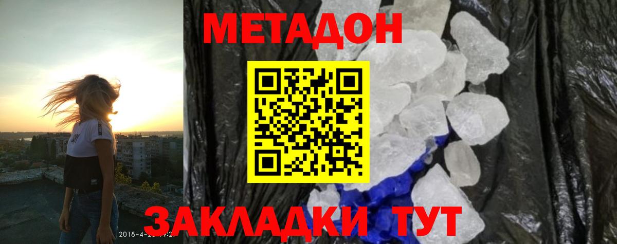 МЕТАДОН кристалл  Вход с VPN  Метадон VHQ  Топки 